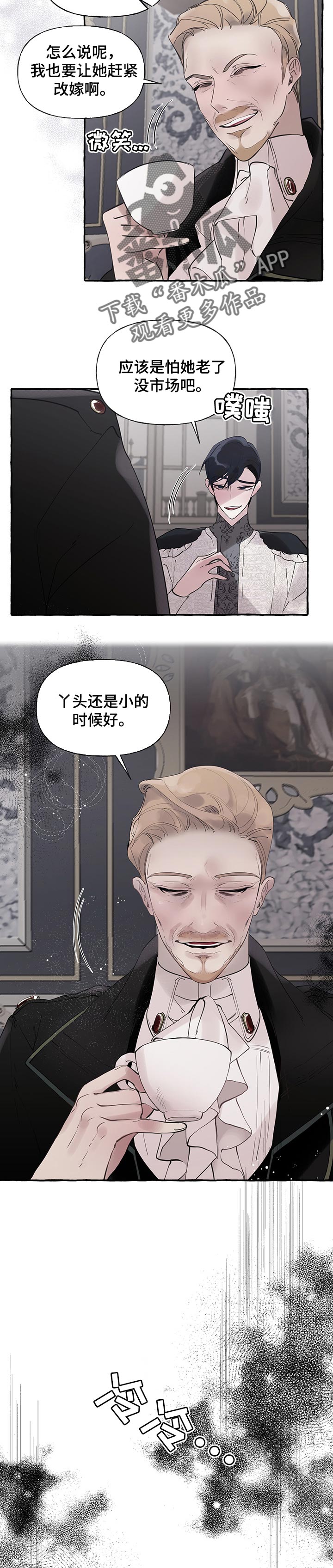 《盛情邀约》第62章【第二季】恶毒 第2页