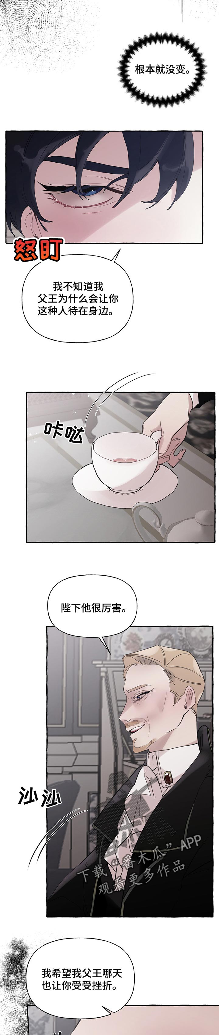 《盛情邀约》第62章【第二季】恶毒 第3页