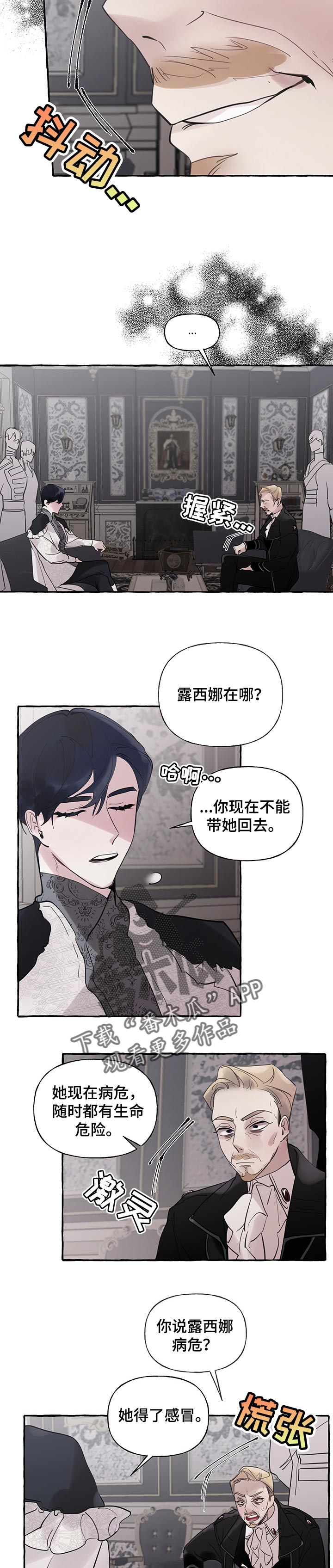 《盛情邀约》第62章【第二季】恶毒 第4页