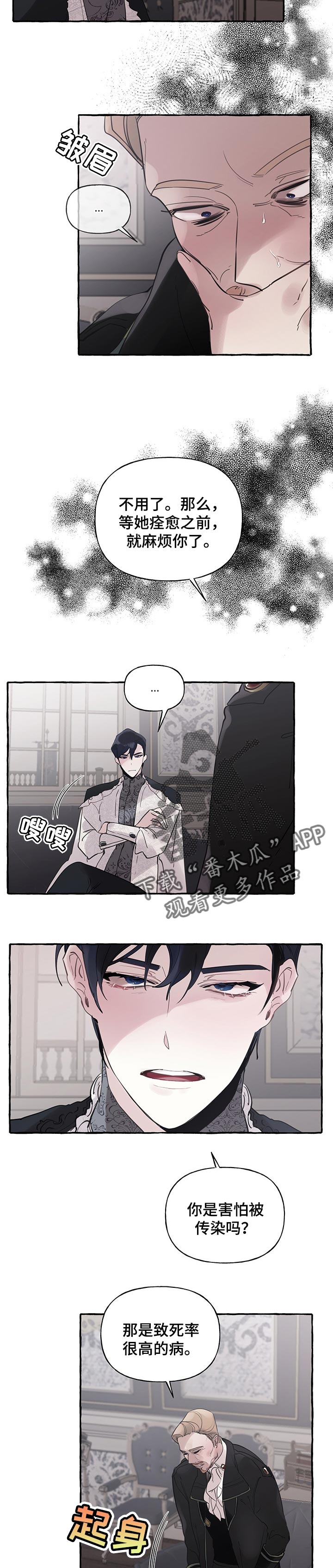 《盛情邀约》第62章【第二季】恶毒 第6页