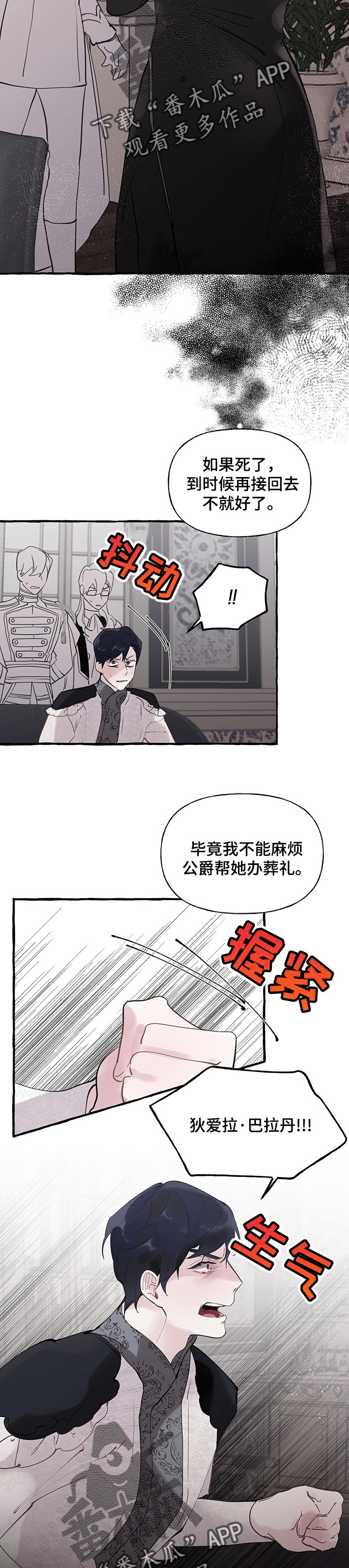 《盛情邀约》第62章【第二季】恶毒 第8页