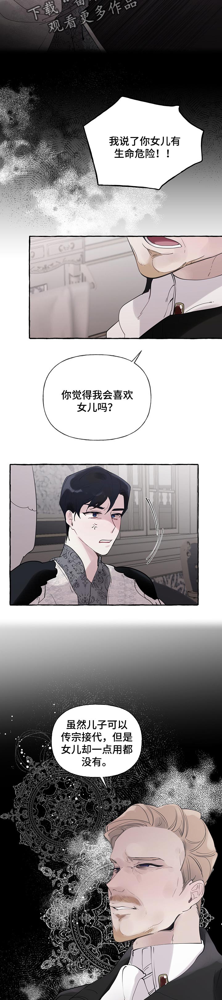 《盛情邀约》第62章【第二季】恶毒 第9页