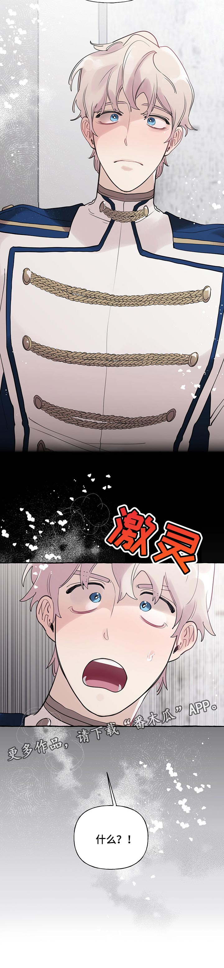 《盛情邀约》第63章【第二季】不能失去 第10页