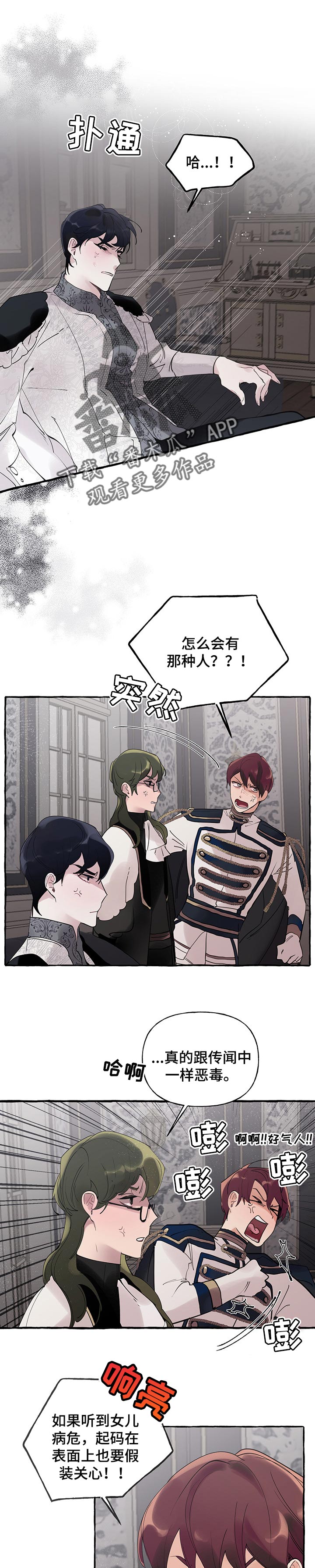 《盛情邀约》第63章【第二季】不能失去 第1页