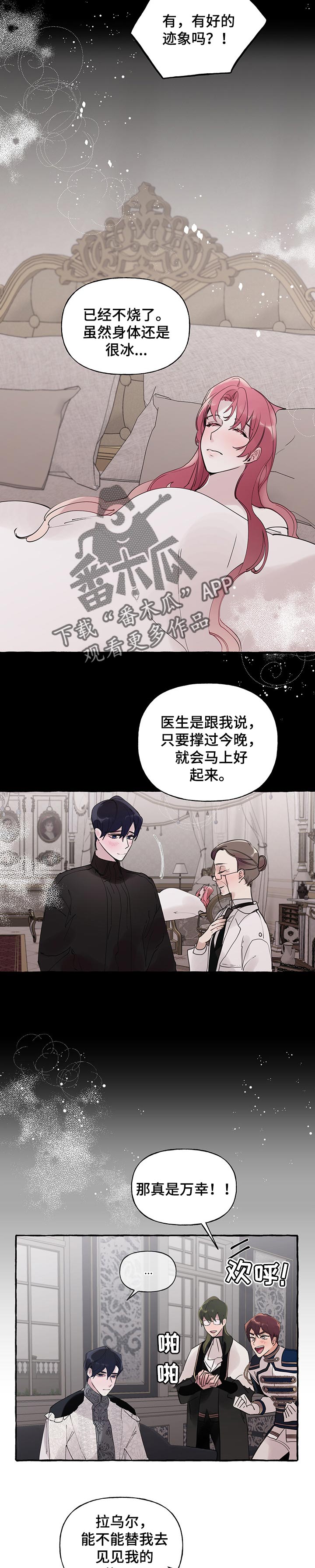 《盛情邀约》第63章【第二季】不能失去 第3页