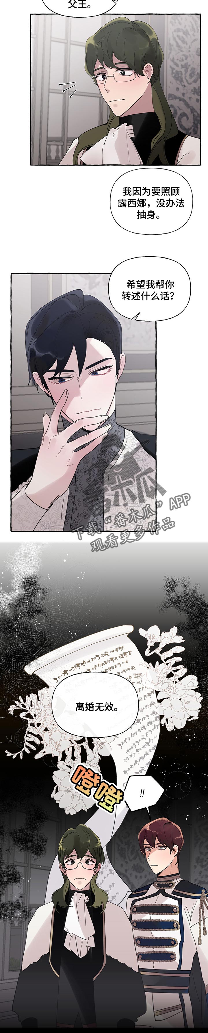 《盛情邀约》第63章【第二季】不能失去 第4页