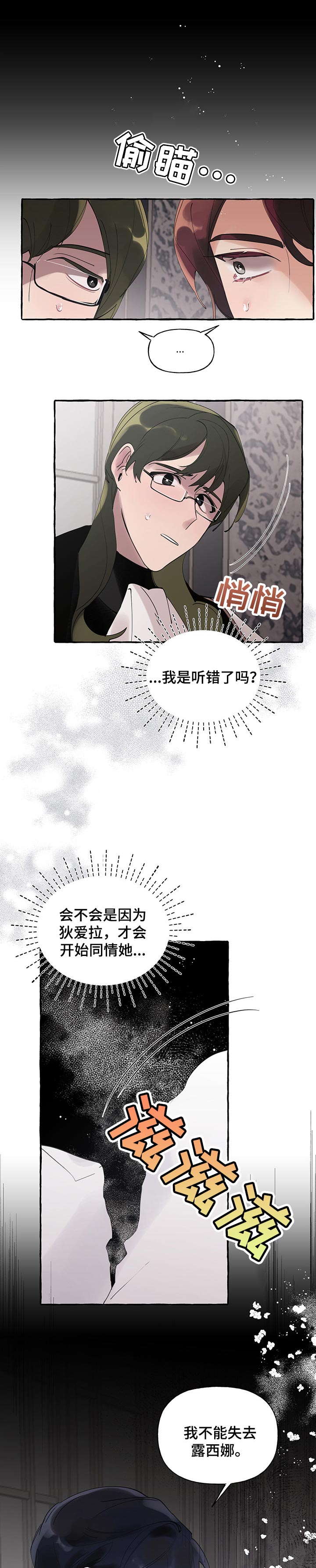 《盛情邀约》第63章【第二季】不能失去 第5页