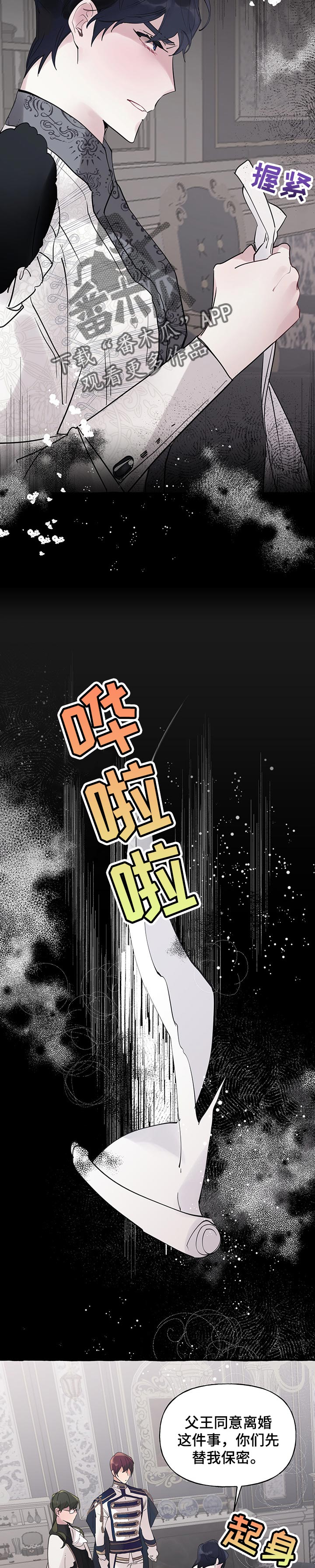 《盛情邀约》第63章【第二季】不能失去 第6页