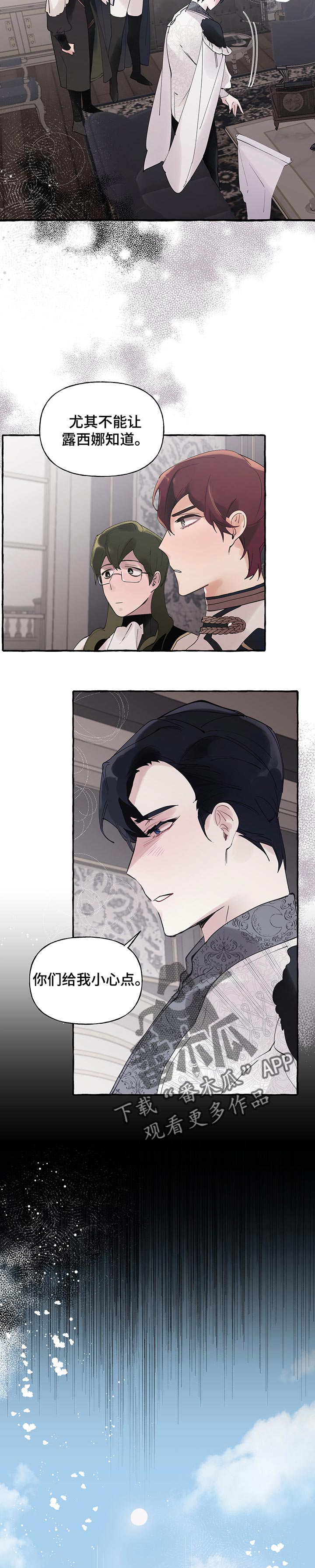 《盛情邀约》第63章【第二季】不能失去 第7页