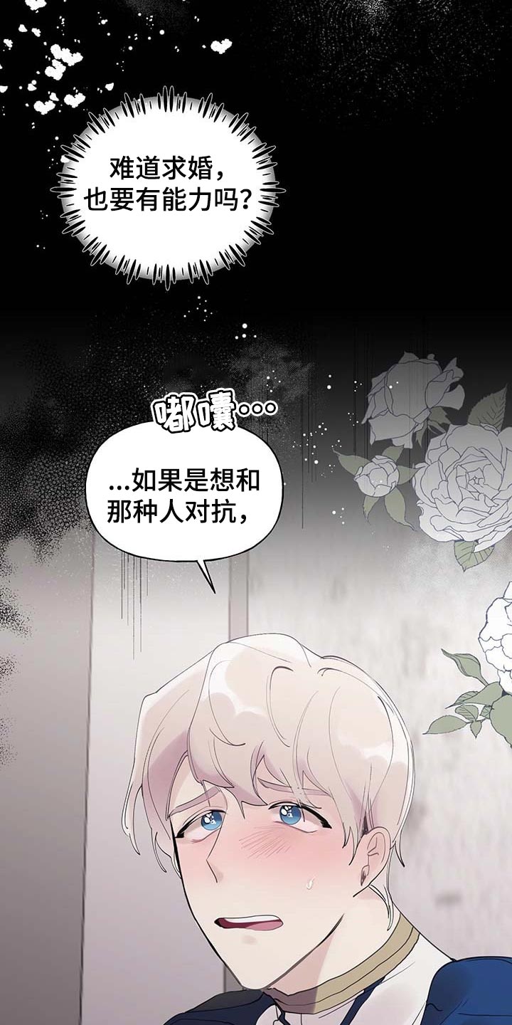 《盛情邀约》第64章【第二季】能力 第15页
