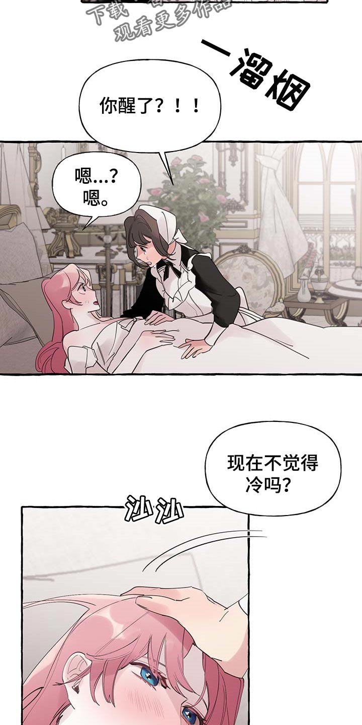 《盛情邀约》第64章【第二季】能力 第22页