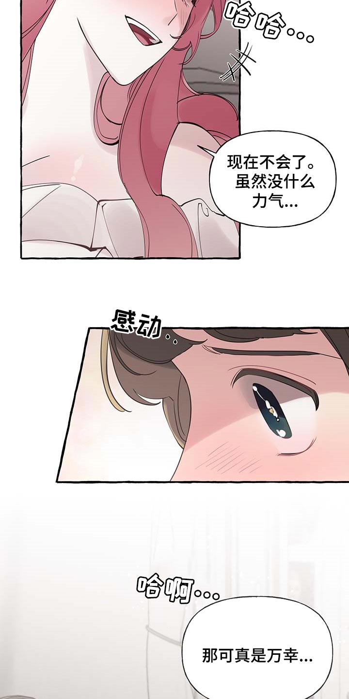 《盛情邀约》第64章【第二季】能力 第23页