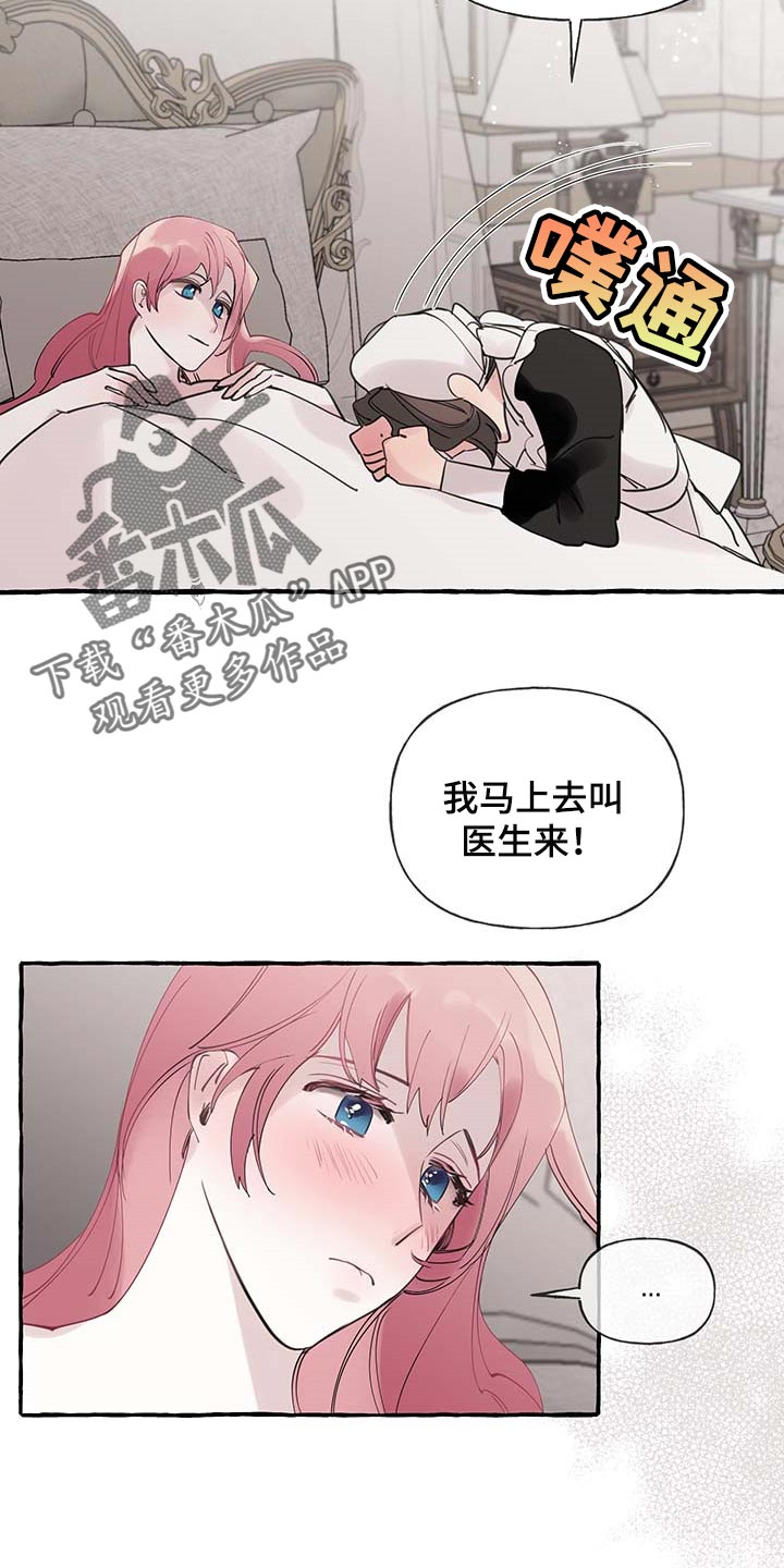 《盛情邀约》第64章【第二季】能力 第24页