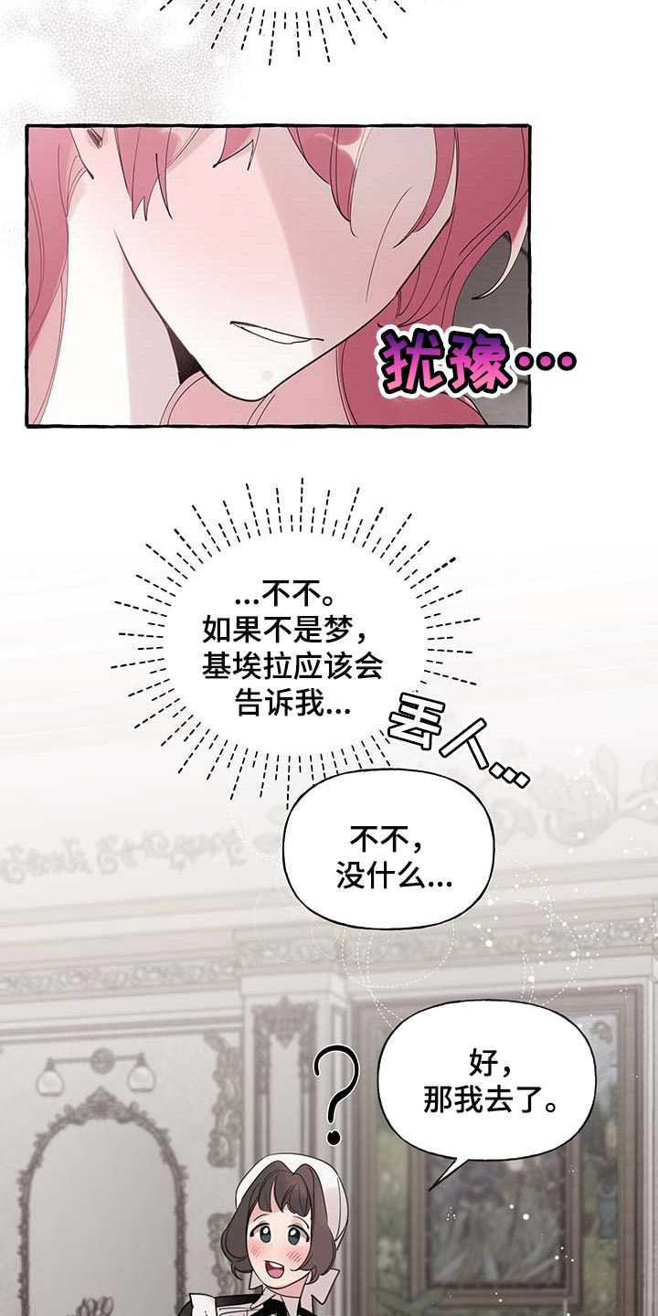 《盛情邀约》第64章【第二季】能力 第26页