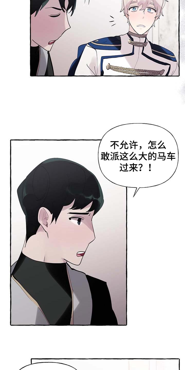 《盛情邀约》第64章【第二季】能力 第2页