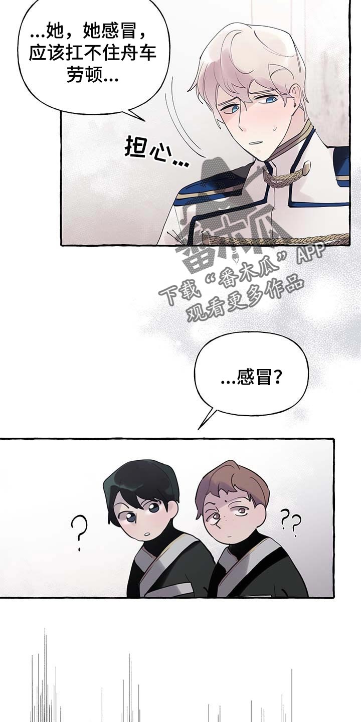 《盛情邀约》第64章【第二季】能力 第3页