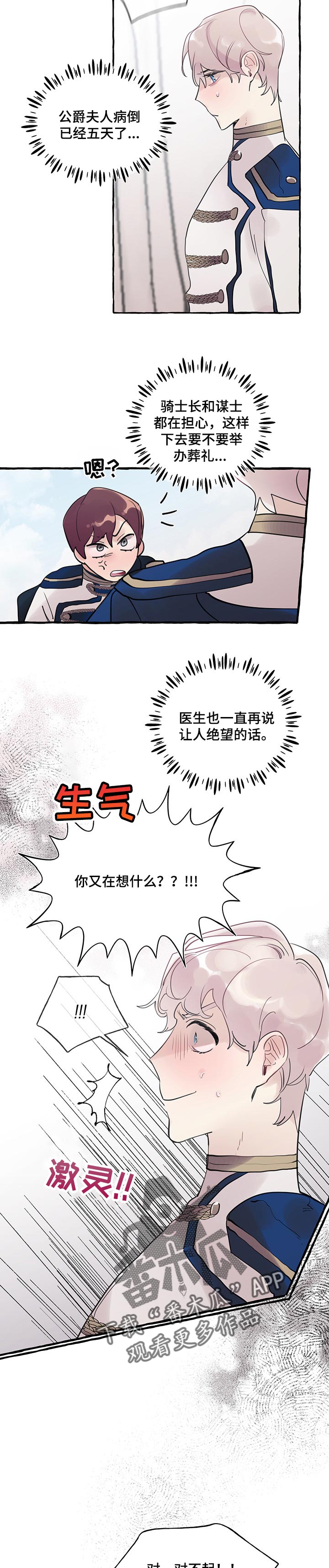 《盛情邀约》第61章【第二季】不好的预感 第2页