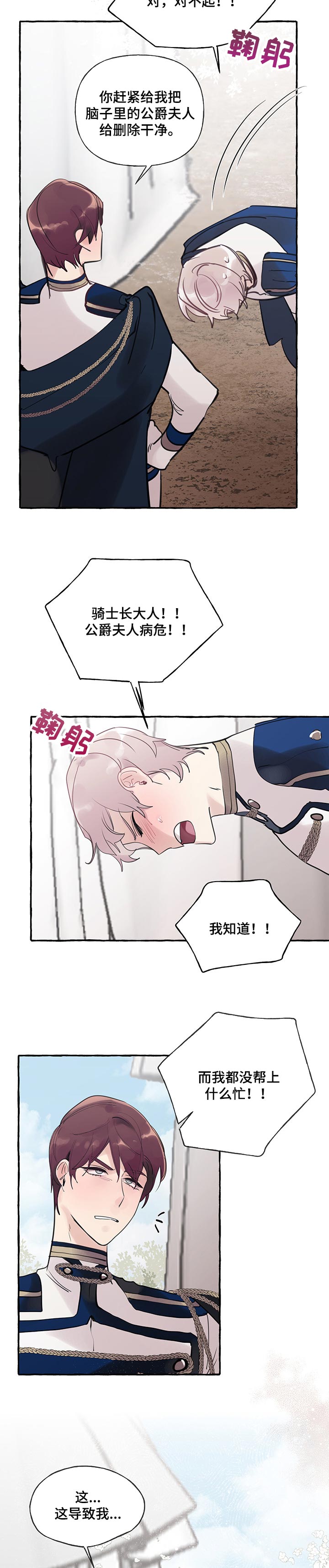 《盛情邀约》第61章【第二季】不好的预感 第3页