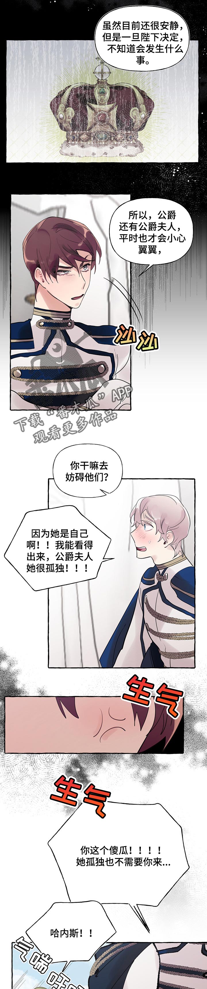 《盛情邀约》第61章【第二季】不好的预感 第5页