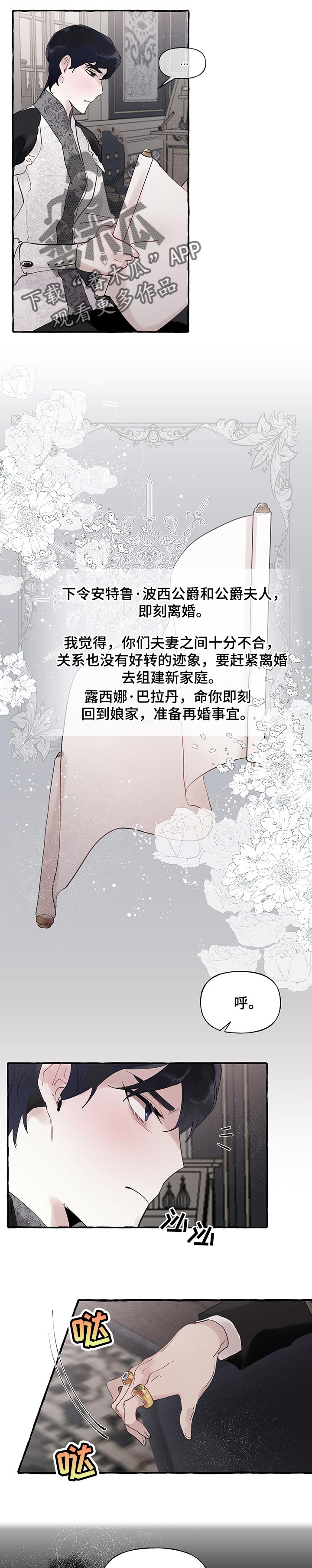 《盛情邀约》第61章【第二季】不好的预感 第9页