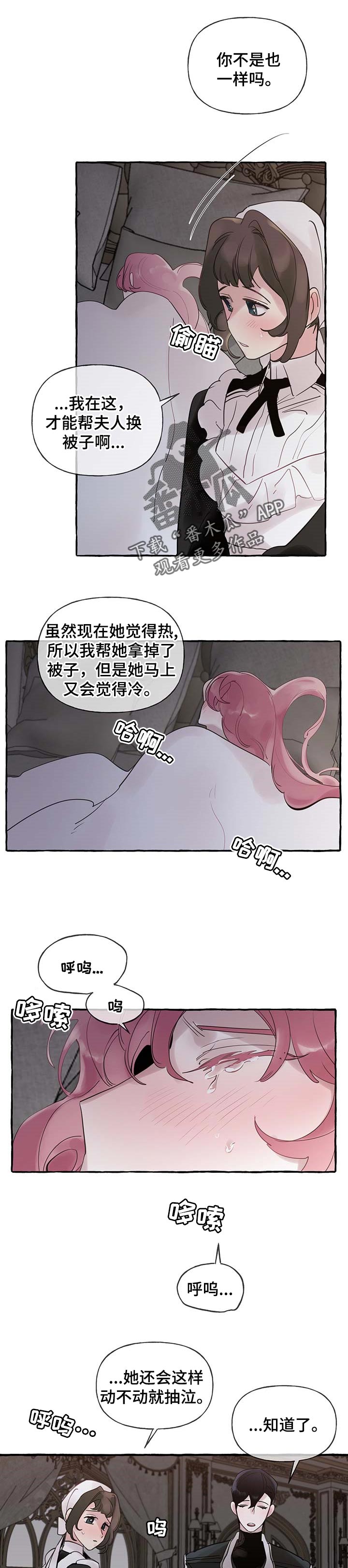 《盛情邀约》第59章【第二季】你说得对 第10页