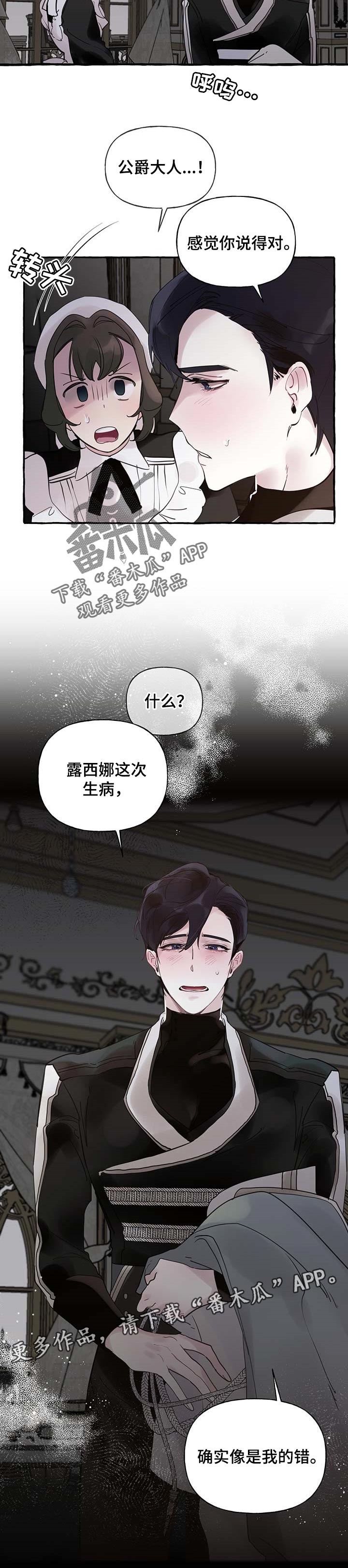 《盛情邀约》第59章【第二季】你说得对 第11页