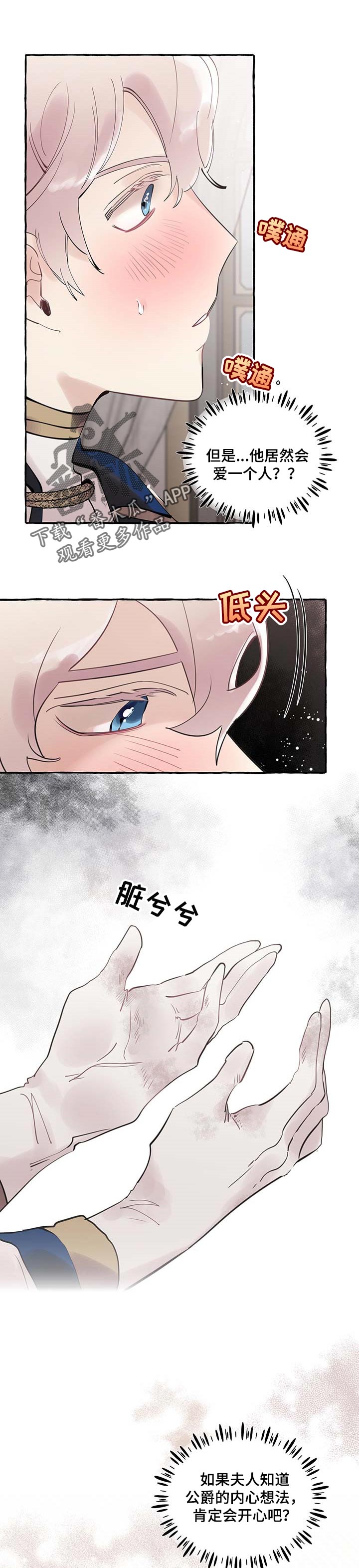《盛情邀约》第59章【第二季】你说得对 第1页