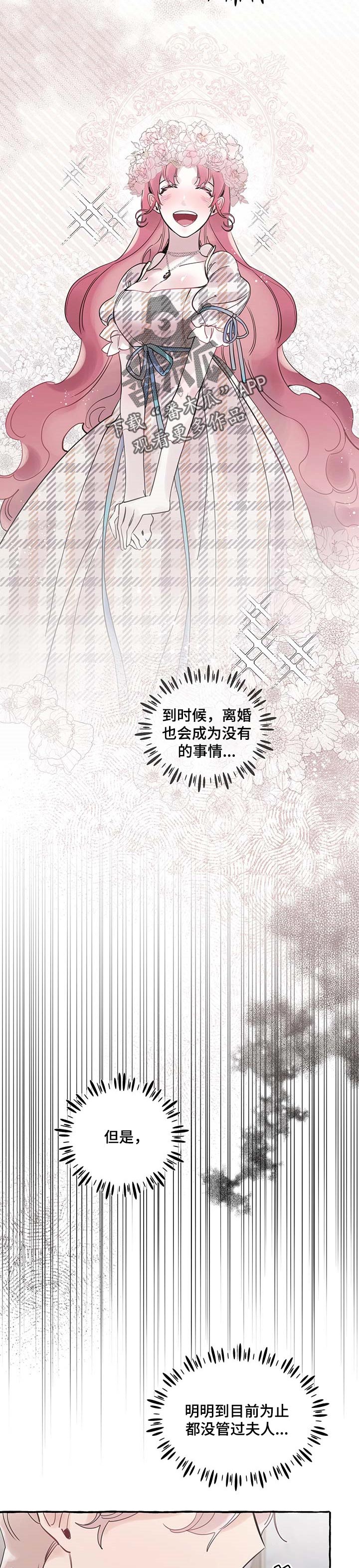 《盛情邀约》第59章【第二季】你说得对 第2页
