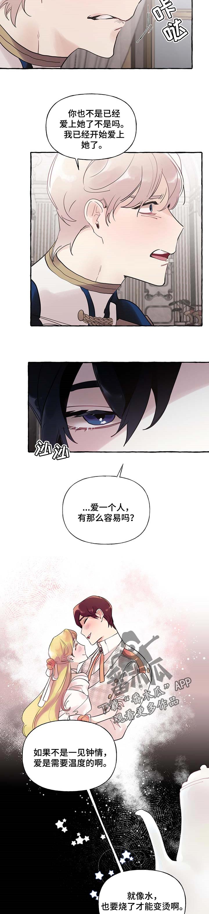 《盛情邀约》第59章【第二季】你说得对 第3页