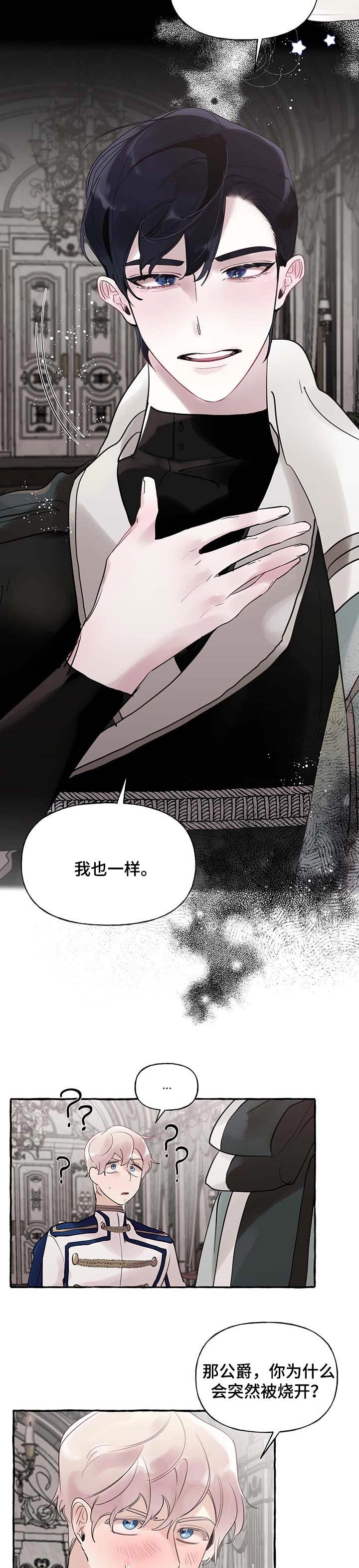 《盛情邀约》第59章【第二季】你说得对 第4页