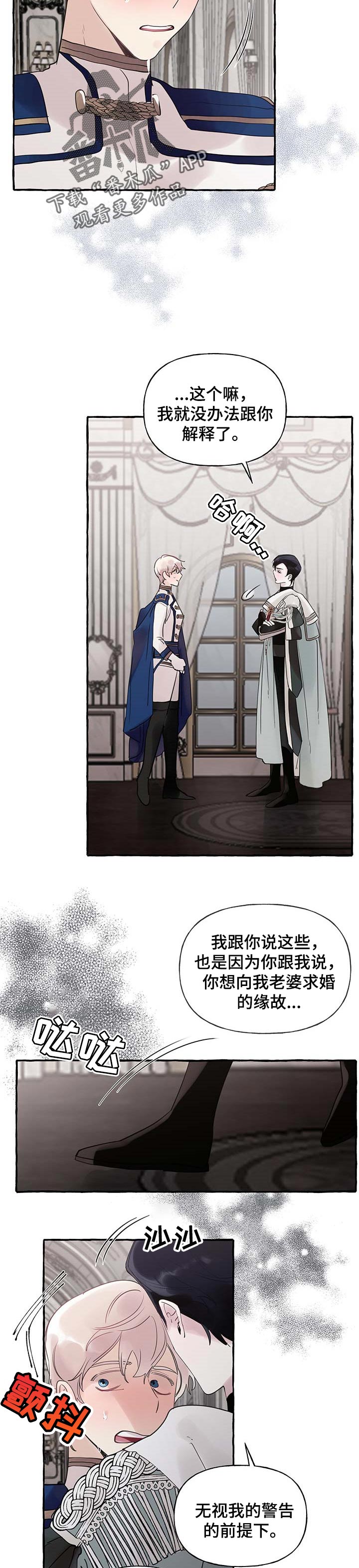 《盛情邀约》第59章【第二季】你说得对 第5页