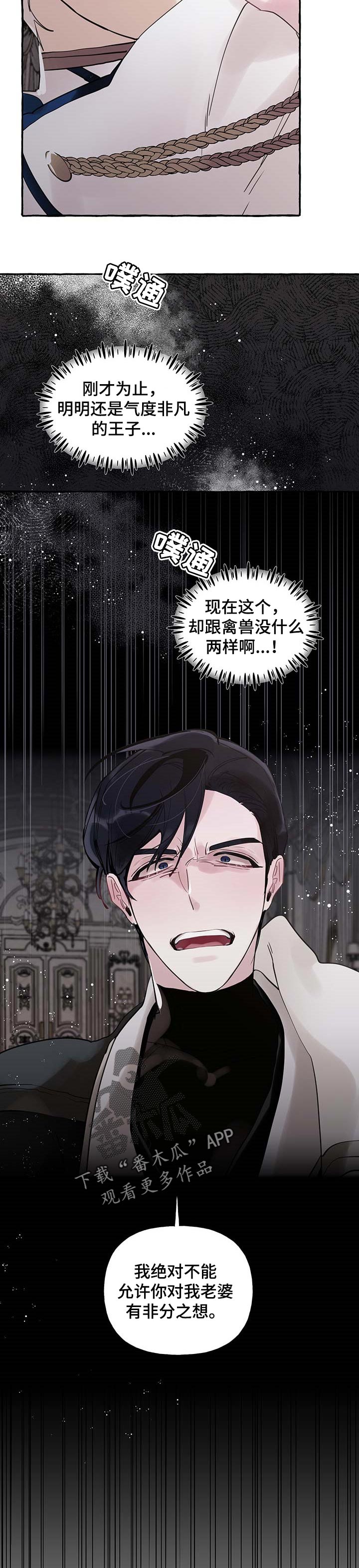 《盛情邀约》第59章【第二季】你说得对 第7页