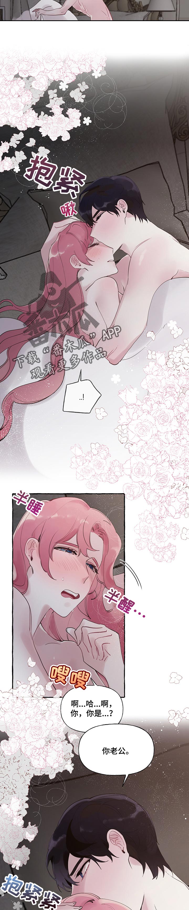 《盛情邀约》第60章【第二季】害怕 第10页