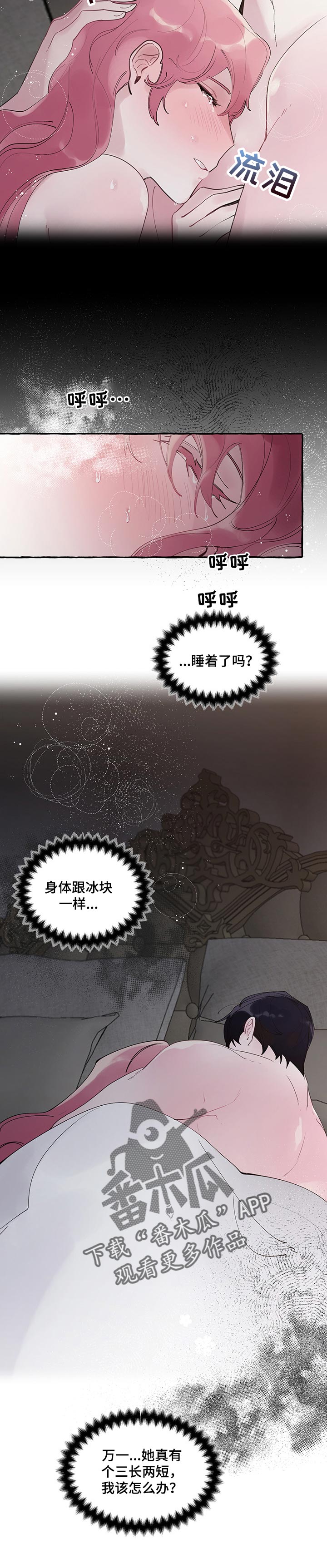 《盛情邀约》第60章【第二季】害怕 第11页
