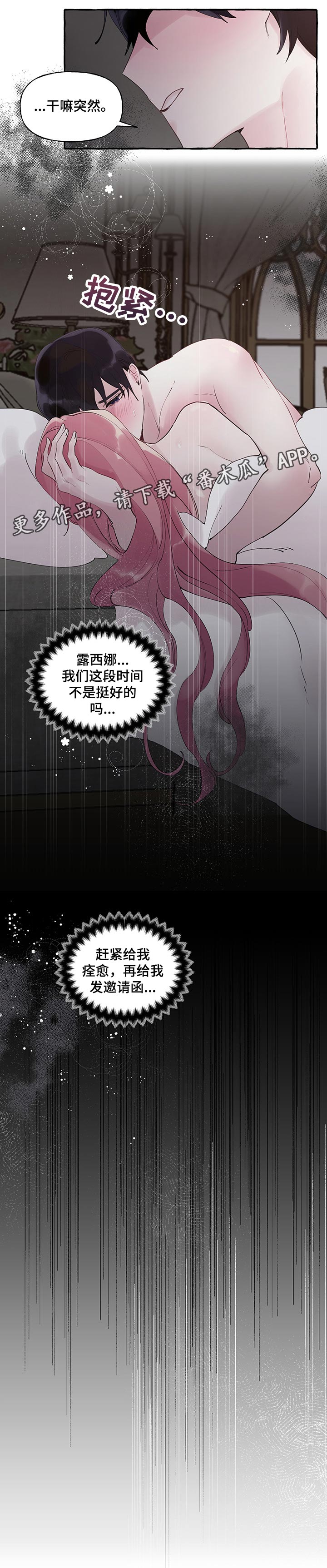 《盛情邀约》第60章【第二季】害怕 第12页