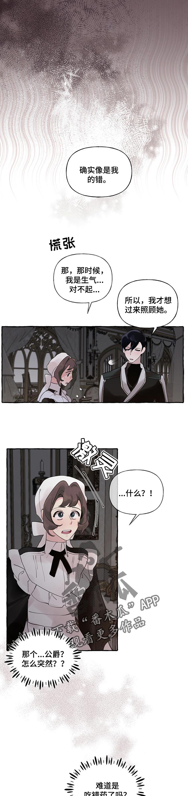 《盛情邀约》第60章【第二季】害怕 第1页