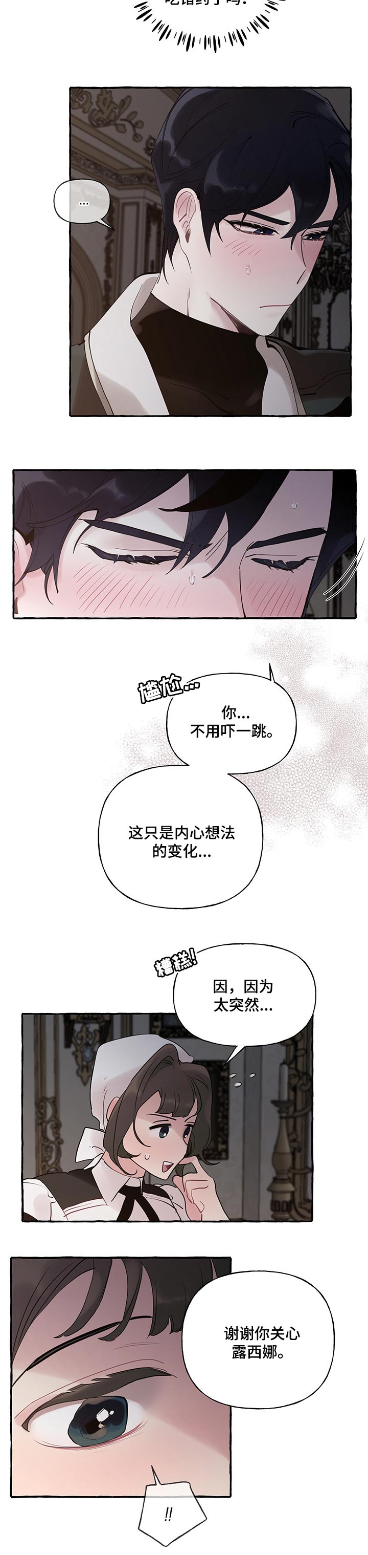 《盛情邀约》第60章【第二季】害怕 第2页