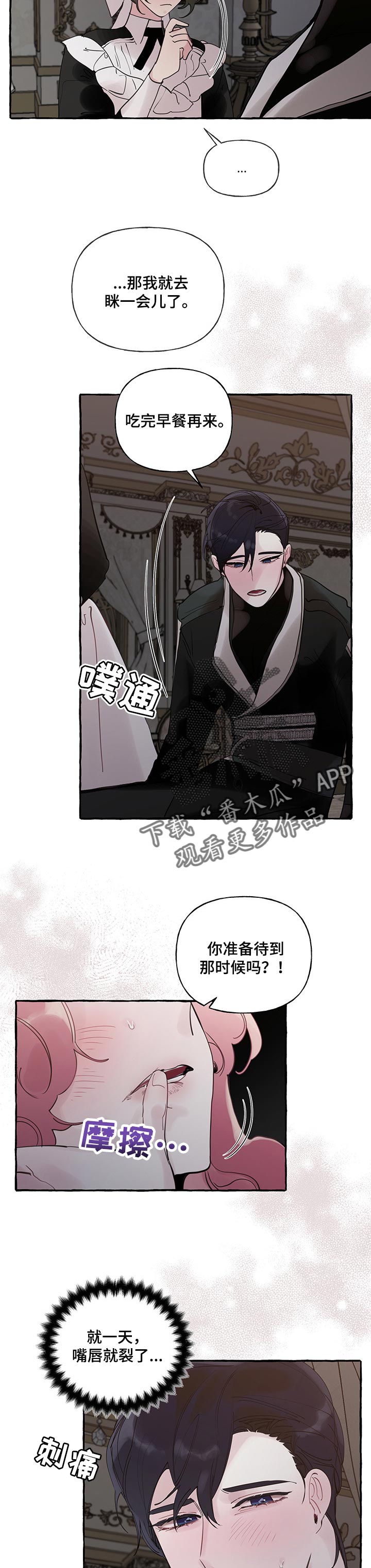《盛情邀约》第60章【第二季】害怕 第4页