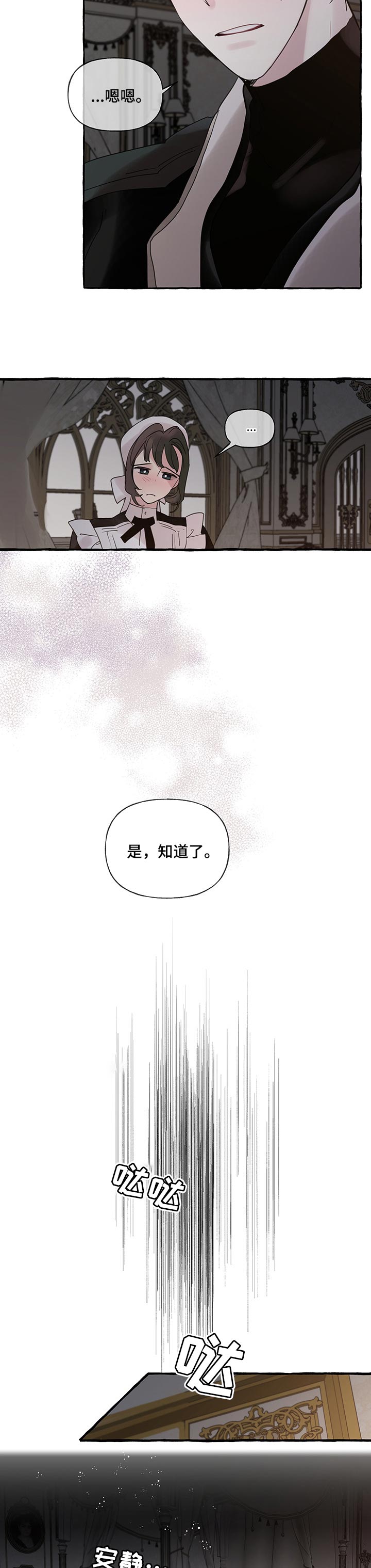 《盛情邀约》第60章【第二季】害怕 第5页