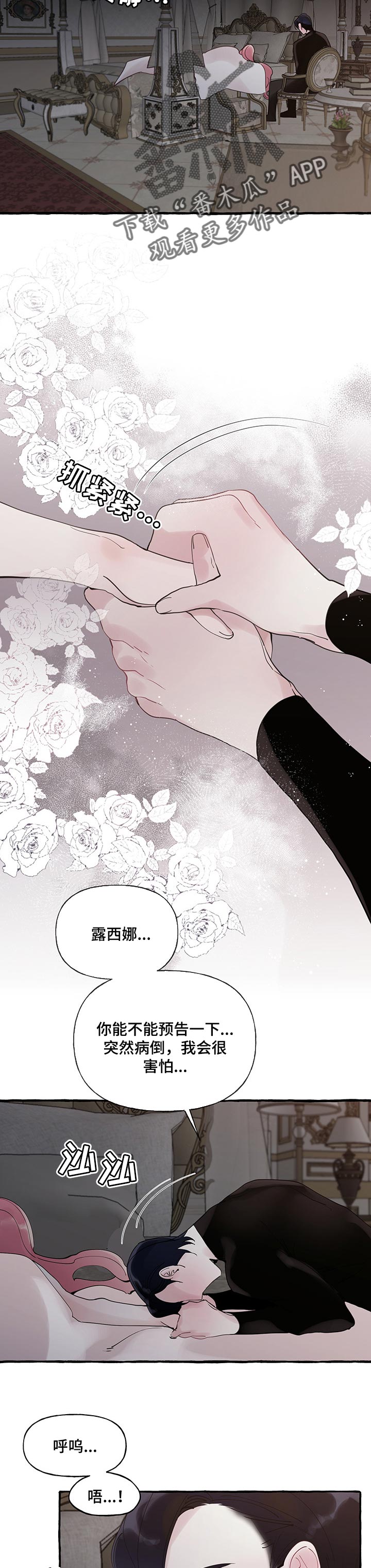 《盛情邀约》第60章【第二季】害怕 第6页