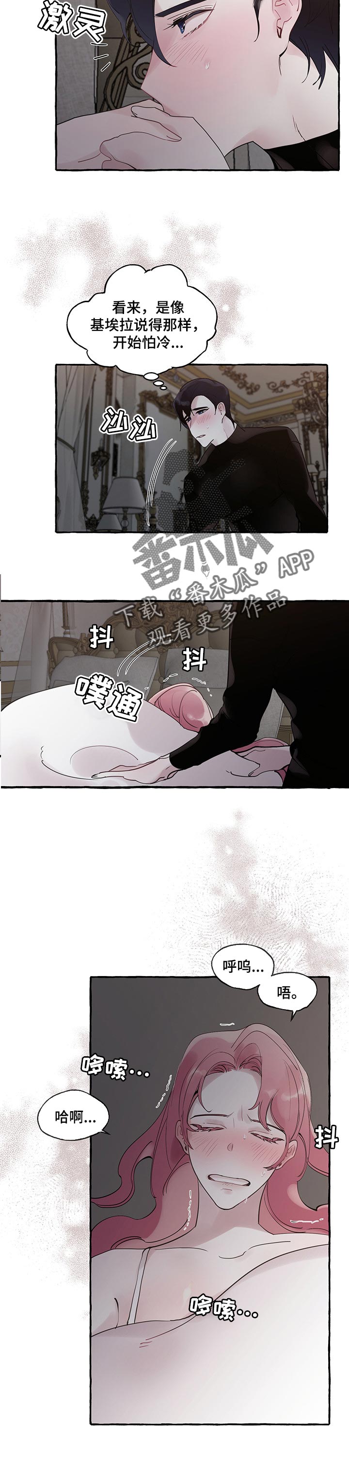 《盛情邀约》第60章【第二季】害怕 第7页