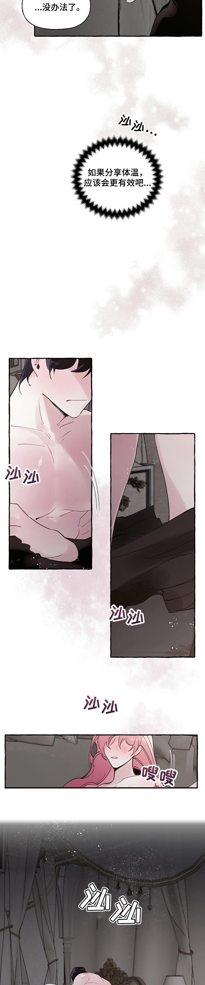 《盛情邀约》第60章【第二季】害怕 第9页