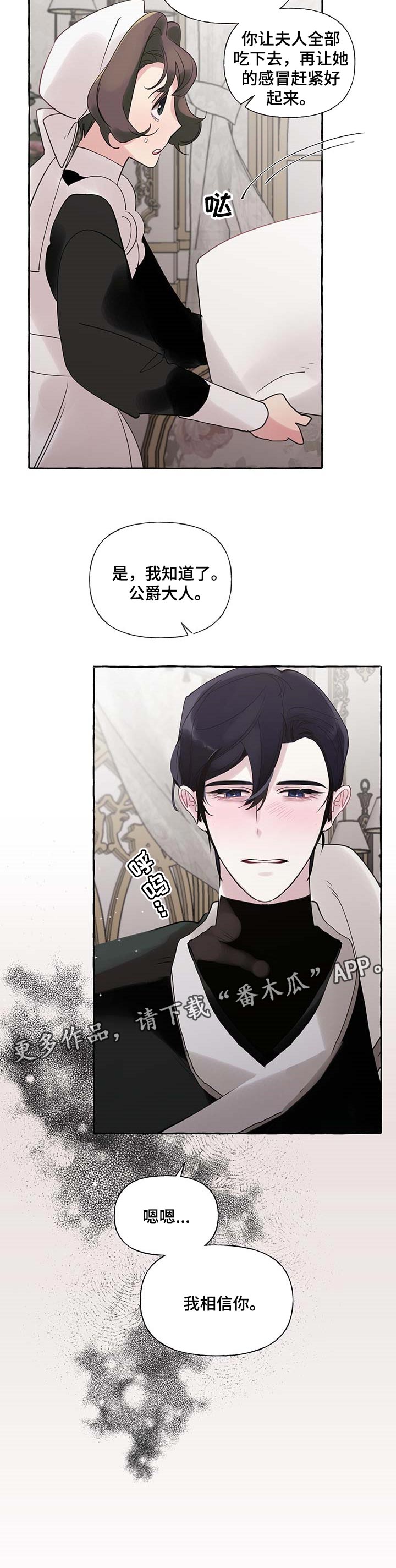 《盛情邀约》第57章【第二季】我相信你 第10页