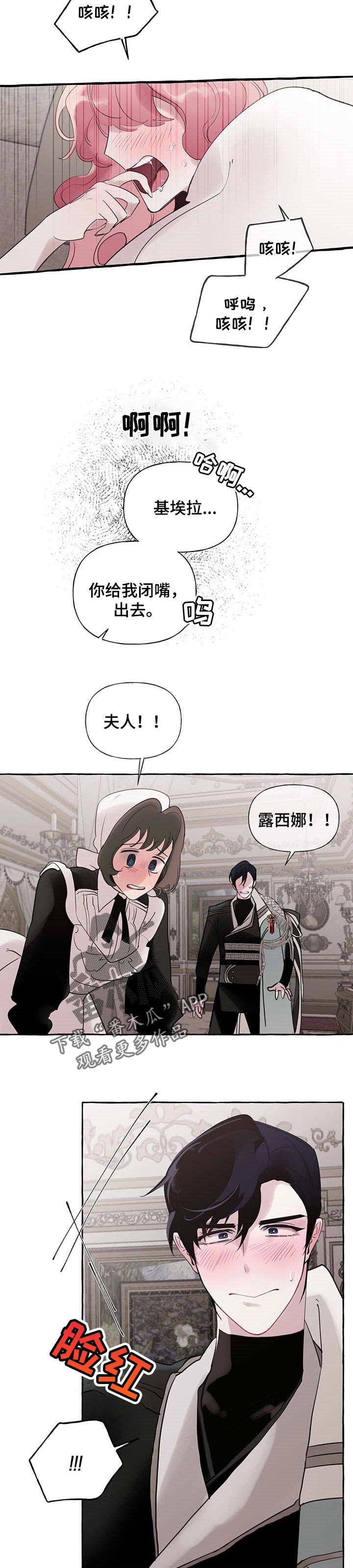 《盛情邀约》第57章【第二季】我相信你 第3页