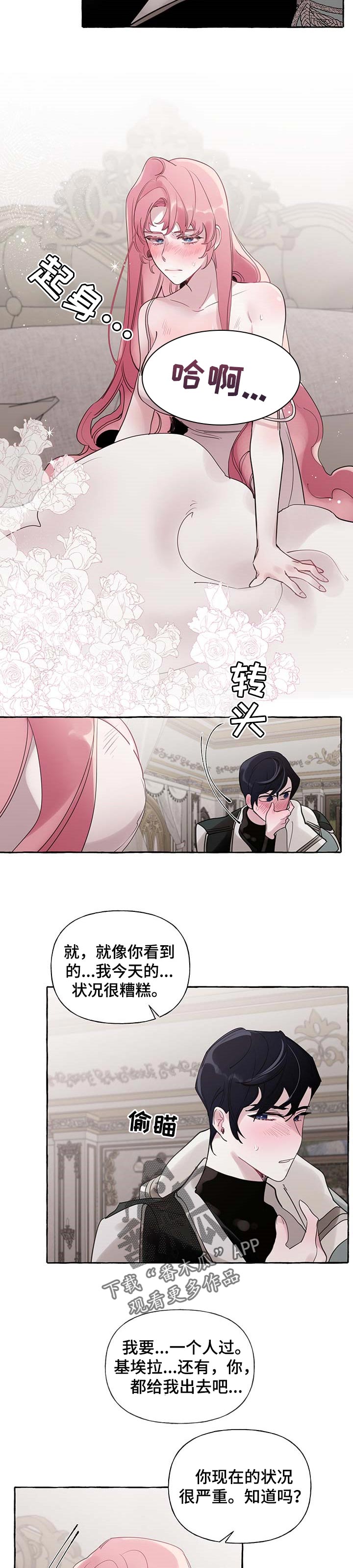 《盛情邀约》第57章【第二季】我相信你 第4页