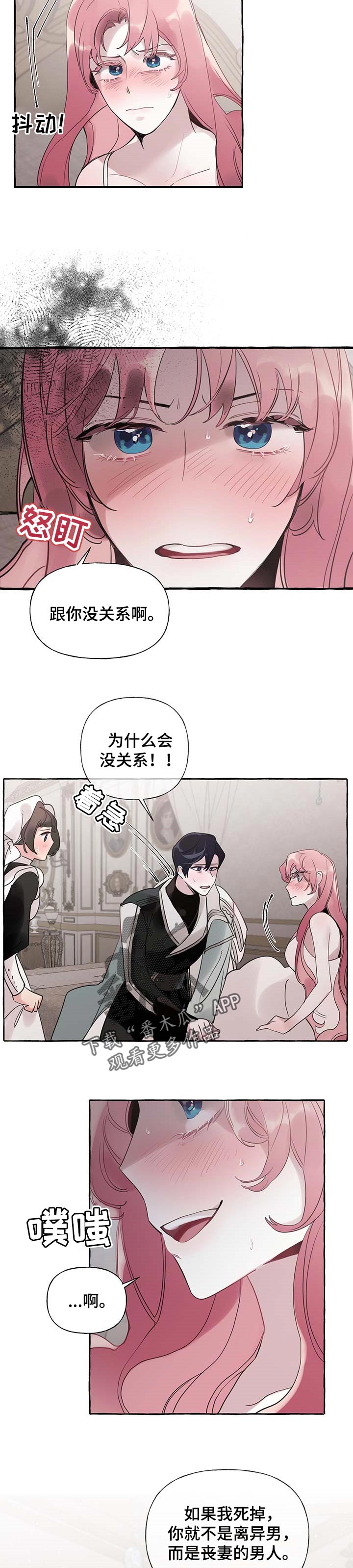 《盛情邀约》第57章【第二季】我相信你 第5页