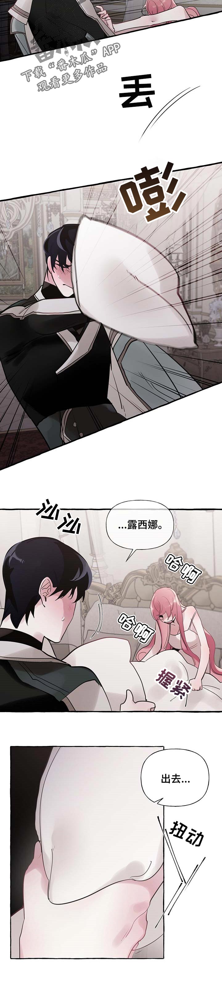 《盛情邀约》第57章【第二季】我相信你 第7页