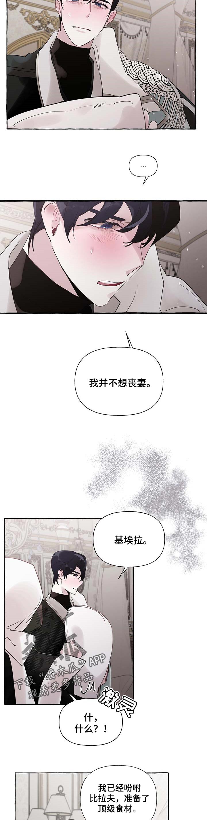《盛情邀约》第57章【第二季】我相信你 第9页