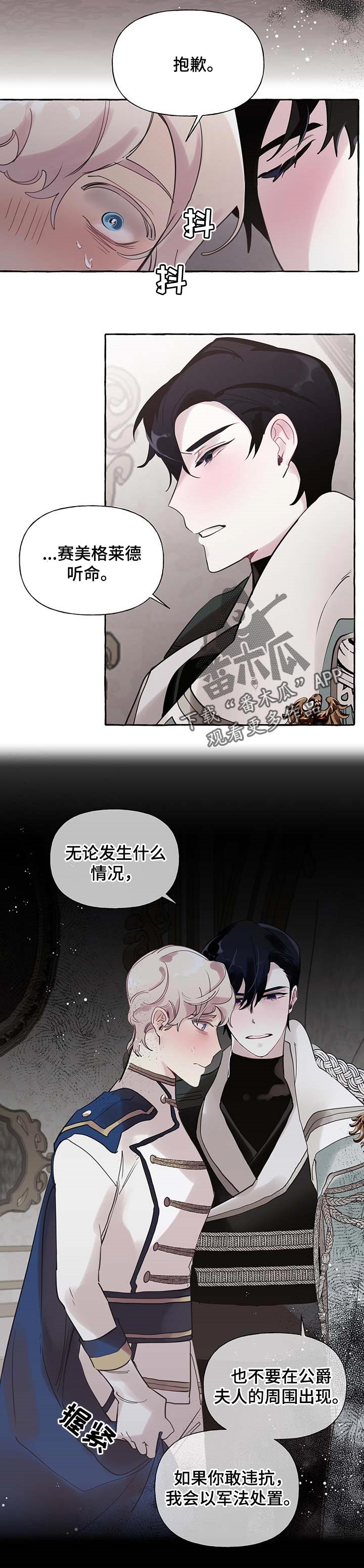 《盛情邀约》第56章【第二季】无视我的警告 第10页