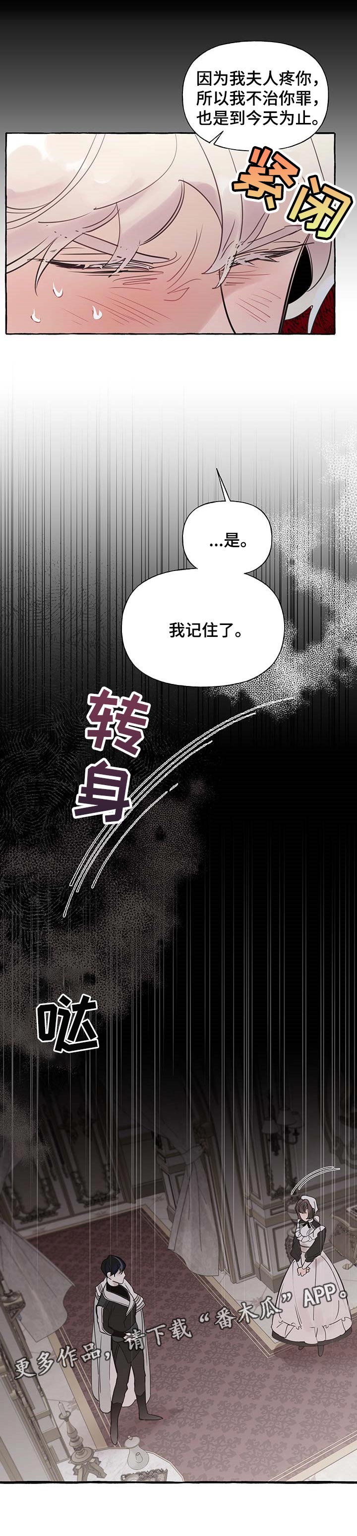 《盛情邀约》第56章【第二季】无视我的警告 第11页